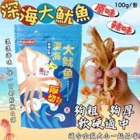 (原味/100g)【達利國際】深海大魷魚.產地:台灣