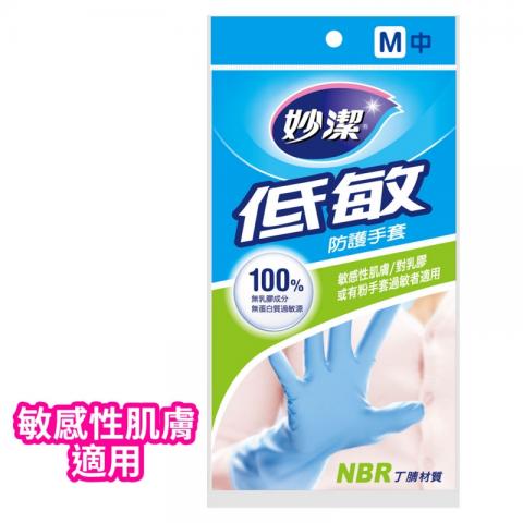 M【妙潔】低敏防護手套 336201(適用於敏感性肌膚/對乳膠或 