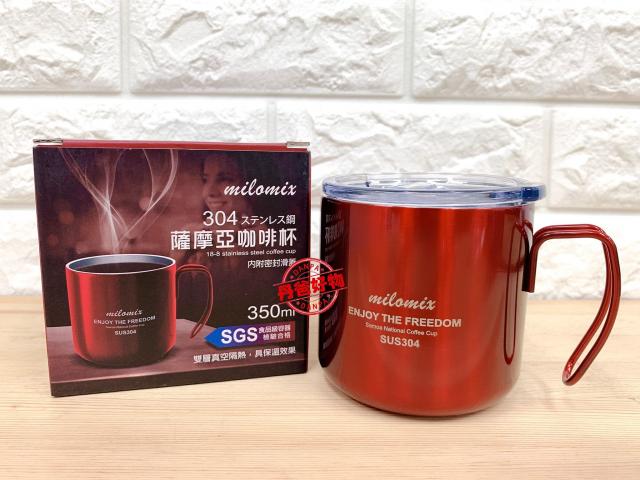 (華貴紅)【milomix】304薩摩亞咖啡杯350ml+透明杯蓋(雙層 