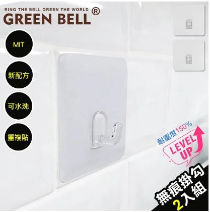 (中/2入裝)【綠貝GREEN BELL】居家系列 第二代強力無痕掛 