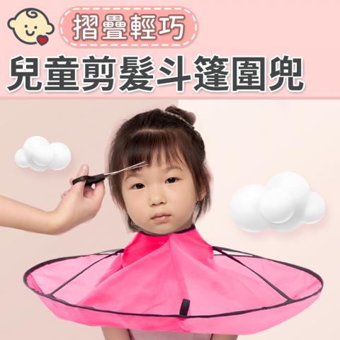 (粉色)兒童剪髮斗篷圍兜(1-10歲兒童都適用/魔鬼氈設計輕鬆 