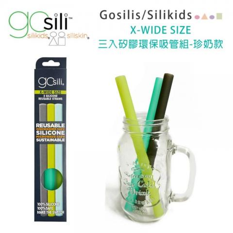 (自然系/珍奶款/3入)【美國GoSili/Silikids】矽膠環保吸管 