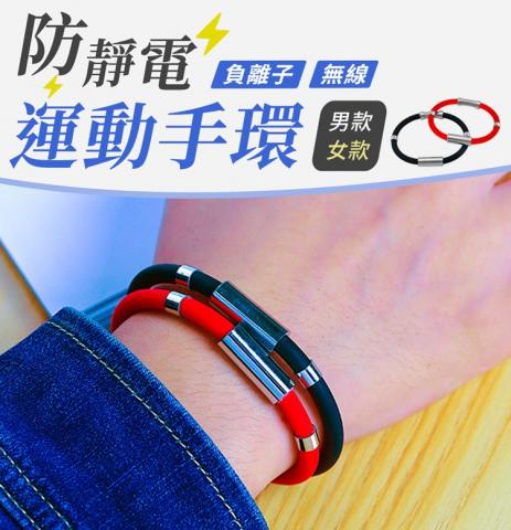 (紅色女款)防靜電運動手環(矽膠材質防水耐用/鈦鋼磁石製成 