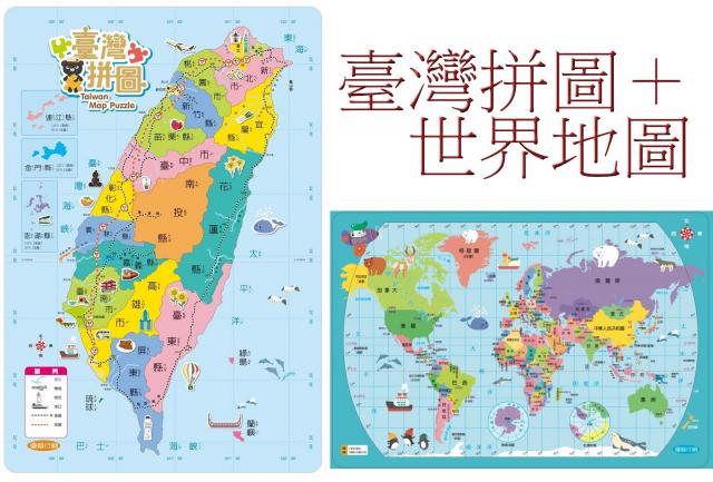(共2款) 世一 臺灣地圖拼圖+世界地圖拼圖  @地理親子互動 