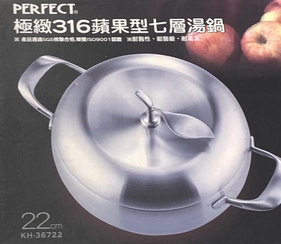 出清限1 22CM【PERFECT】極緻316蘋果型七層湯鍋雙耳附蓋( 