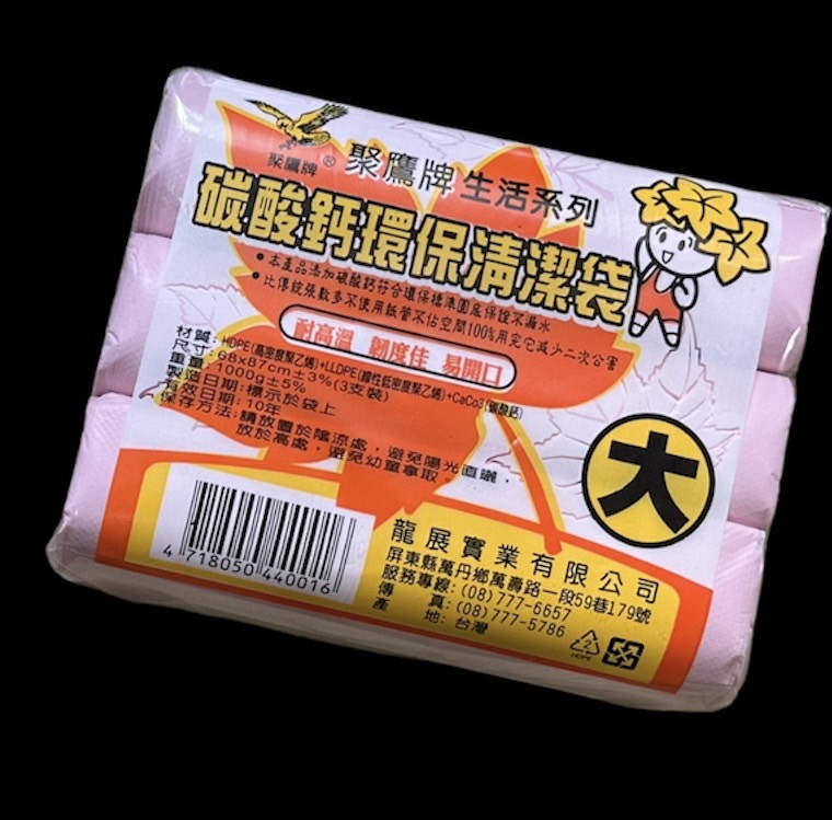 (大/3捲)聚鷹 碳酸鈣環保清潔袋/垃圾袋1kg(台灣製造）每捲 