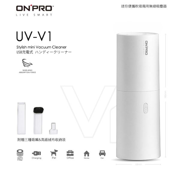 (白)【ONPRO】UV-V1USB充電式 日風迷你吹吸兩用無線吸塵器 