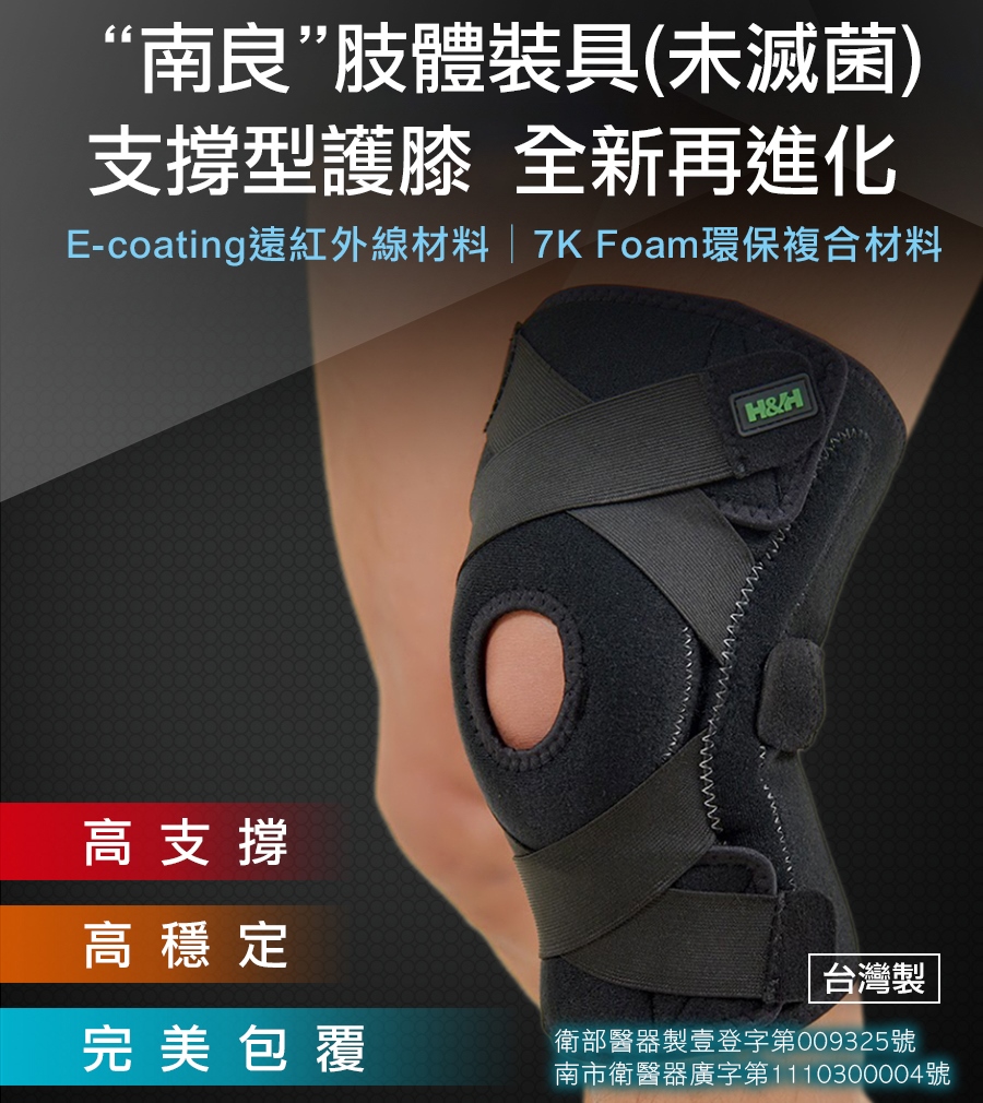 母親節快閃價!台灣製【H&H】遠紅外線機能調整型支撐護膝( 