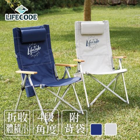 (軍藍色)【LIFECODE】凱文可調四段折疊椅(附贈~提袋+可拆 
