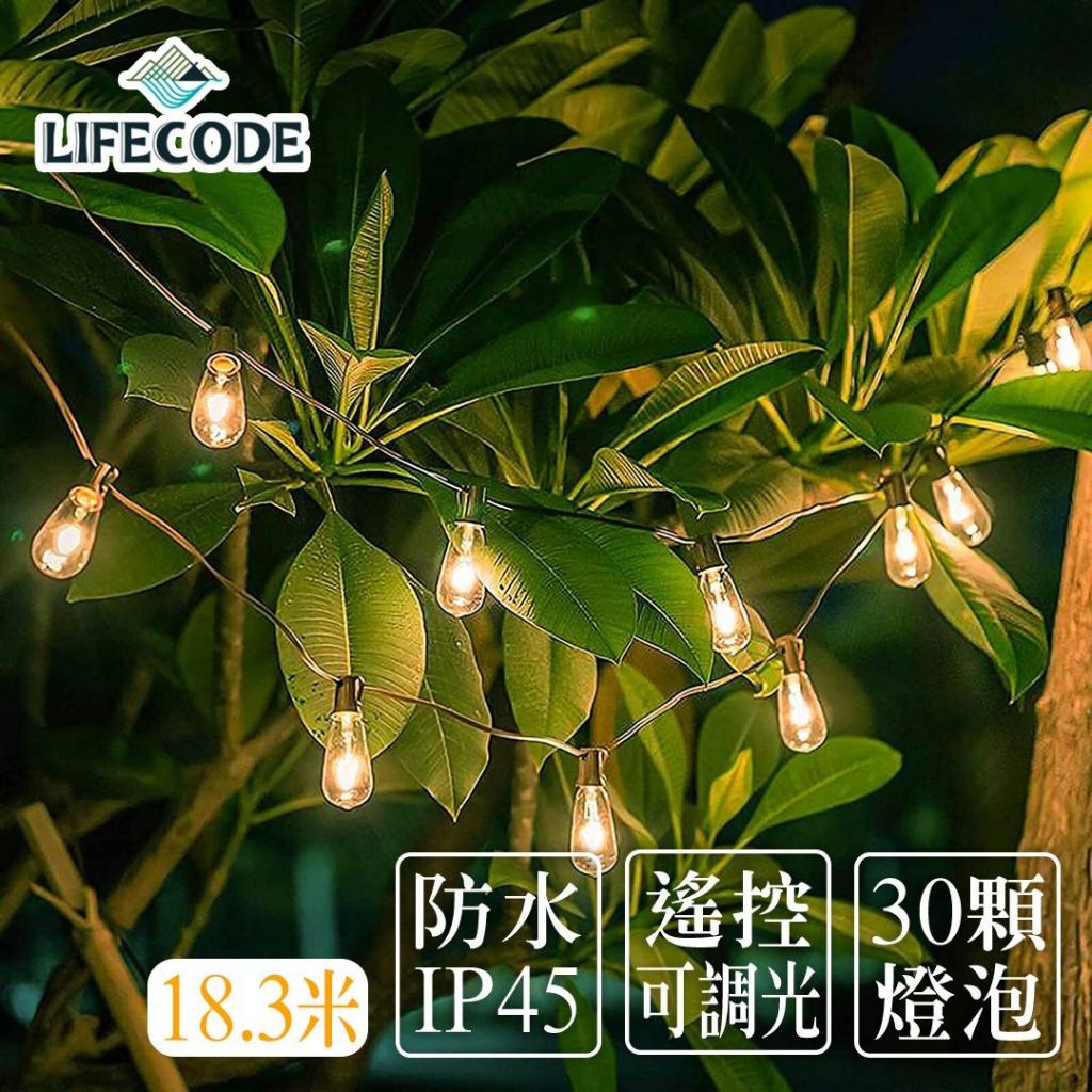 (18.3米30燈)【LIFECODE】LED防水耐摔燈串ST38(水滴狀/可 