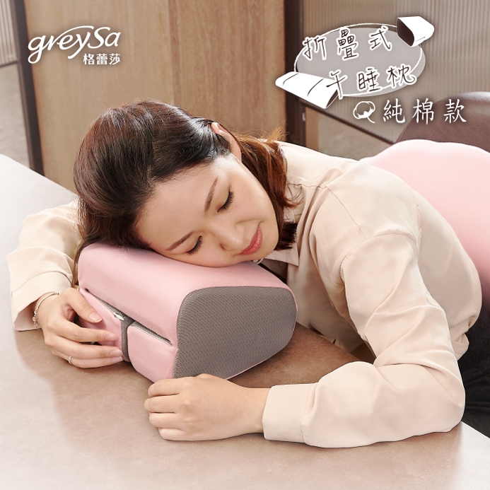 新款（純棉款/粉色）【GreySa格蕾莎】獨家專利 折疊式午睡 