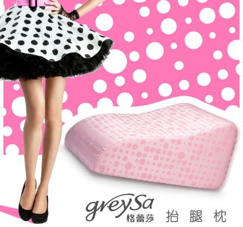 GreySa格蕾莎【抬腿枕】台灣製 獨家專利 抬腿枕(請訂單備 