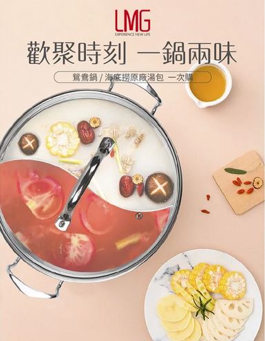 (28CM/含蓋)台灣製【LMG】不鏽鋼鴛鴦鍋(一鍋享兩種湯頭)  