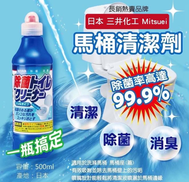 (藍瓶)日本MITSUEI 馬桶清潔劑500ml @浴廁廁所