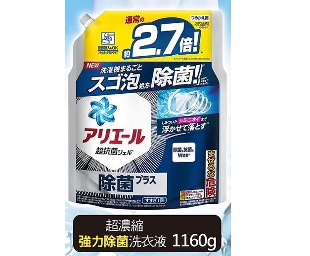 最新(強力除菌)日本 P&G BOLD 洗衣精1160g(補充包)特大容 