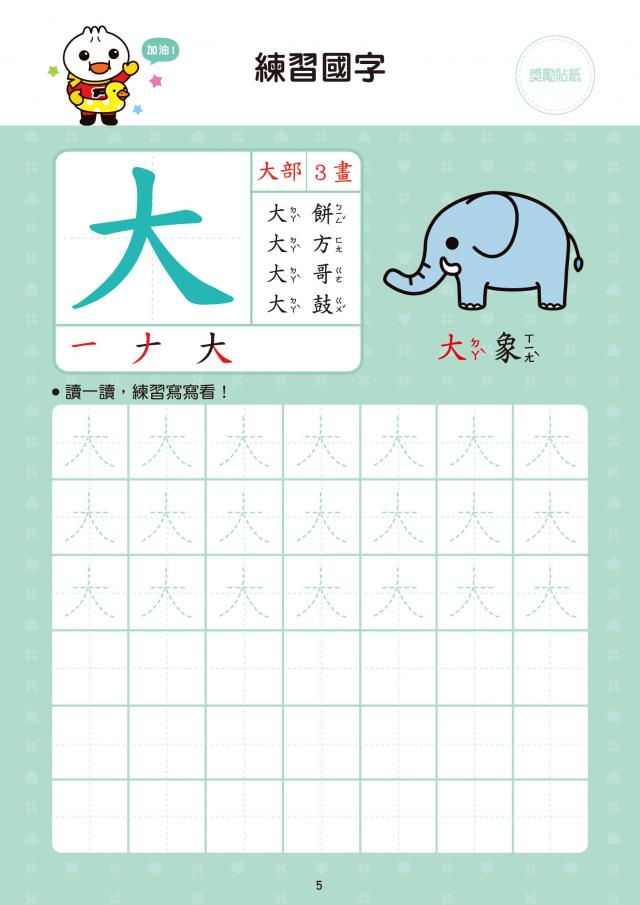 學齡前 中文 練習本