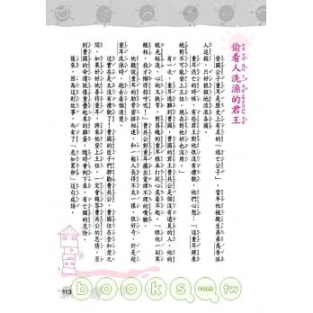 童書 青少年文學 語言學習 中文 成語