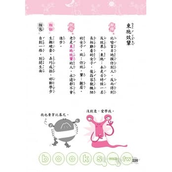 童書 青少年文學 語言學習 中文 成語