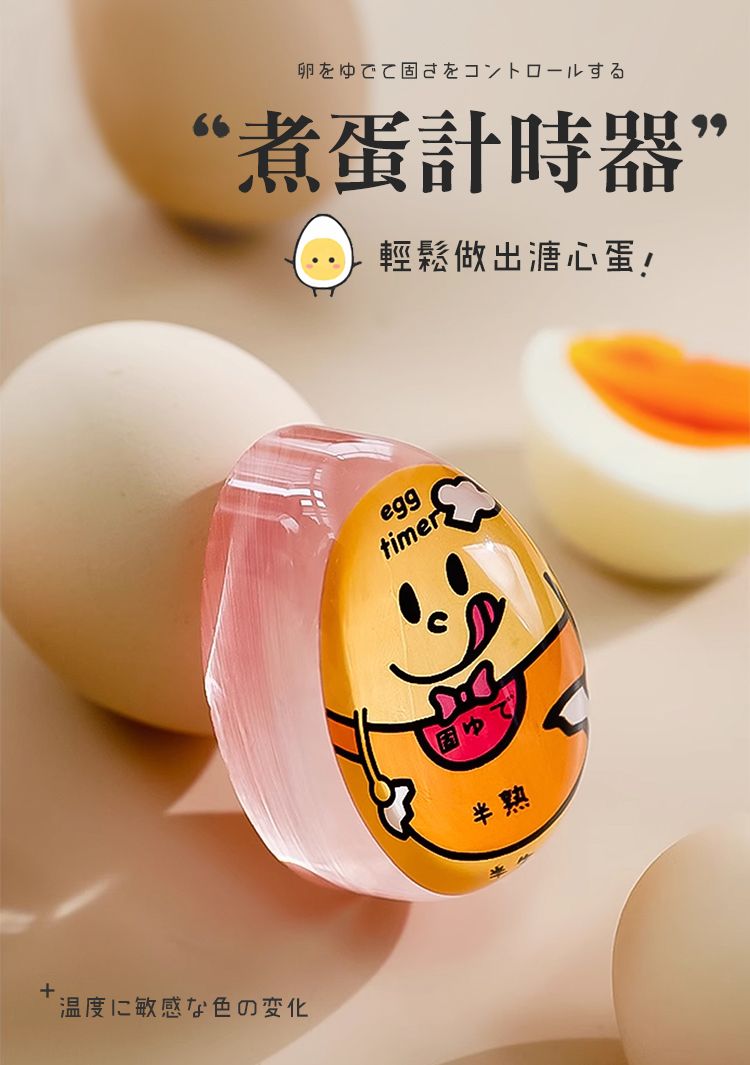 溫度雞蛋溏心蛋溫泉蛋