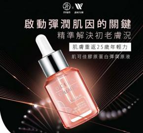 2025最新版!肌可佳膠原蛋白彈潤原液30ml