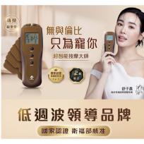 船井12程式酸痛按摩機紓壓專攻組智能舒緩末梢循環尊爵款
