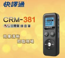 快譯通 數位立體聲錄音筆,MP3,隨身碟三機一體!