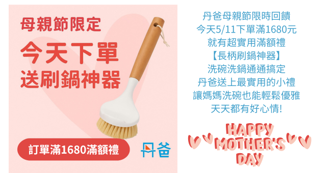 丹爸永久會員百元精選好禮送!!快把握倒數一週來登記喔!
