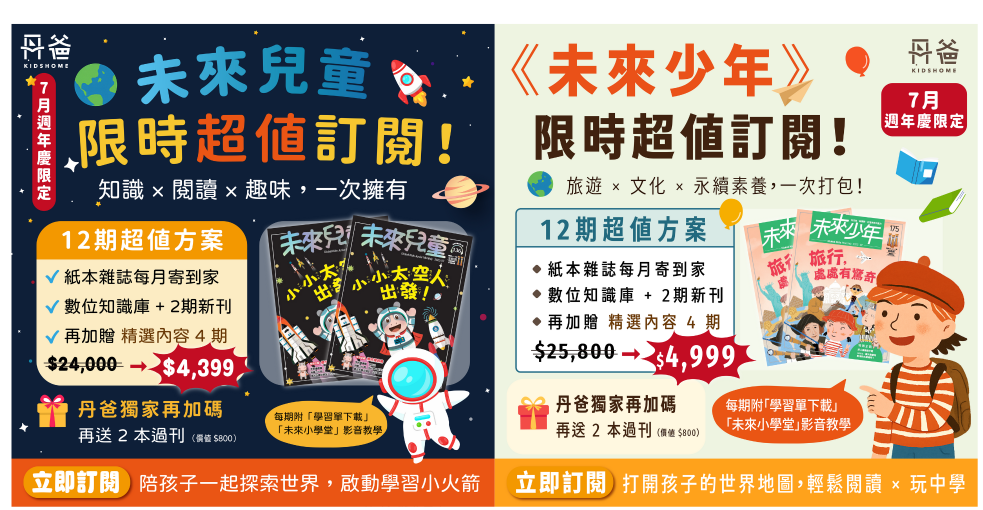 超級優惠還加贈2本過刊! 還加贈丹爸高額購物金!!