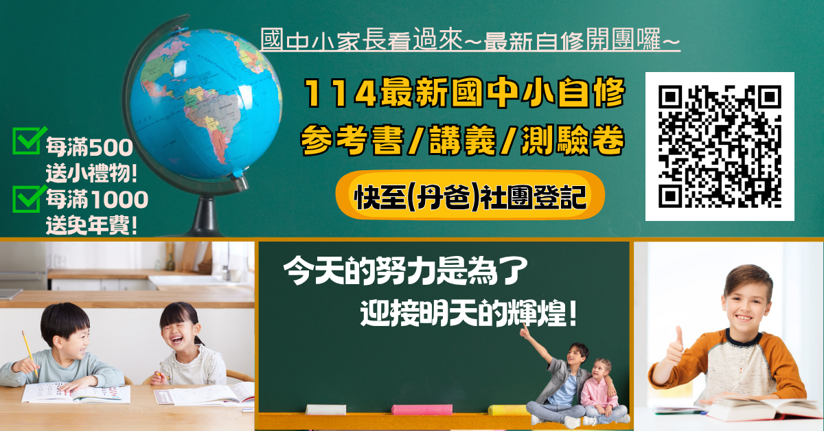 114學年度自修開團囉!