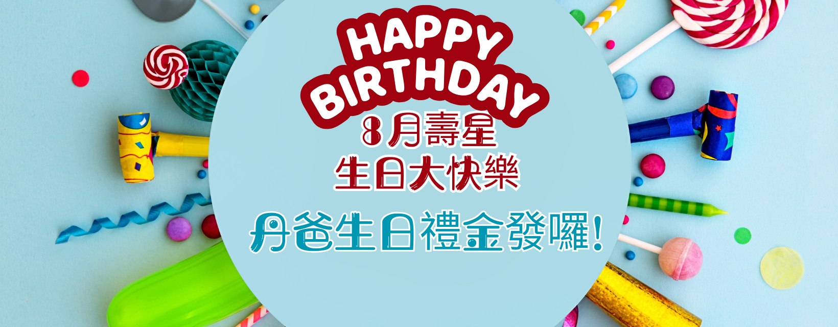 滿千即可使用！8月使用完畢！早用早快樂！