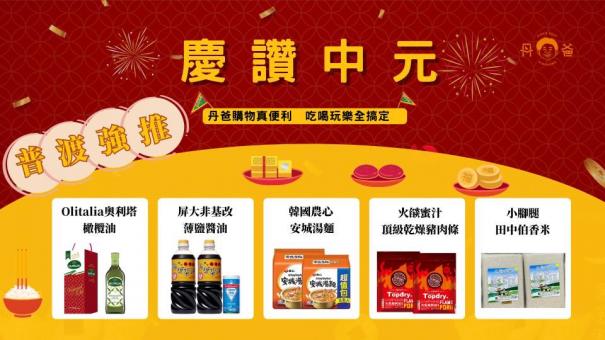 快到丹爸美食區選購