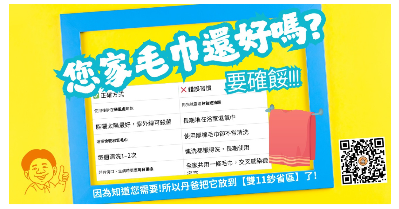 衛生至上!毛巾快換!不要把臉擦髒了!