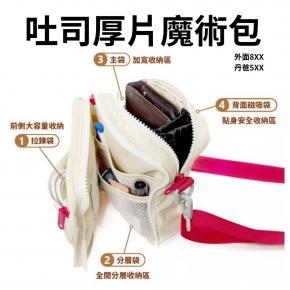 【Horizon 天際線】厚片吐司斜背包