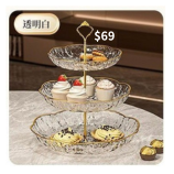 (透明白/金色部分不均勻)2025新款三層水果盤/客廳茶几零食盤
