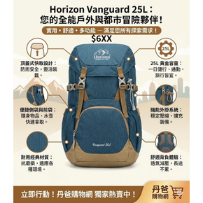 (拂曉藍/25L)Horizon 天際線 先鋒 登山後背包 Vanguard (附贈防雨罩)