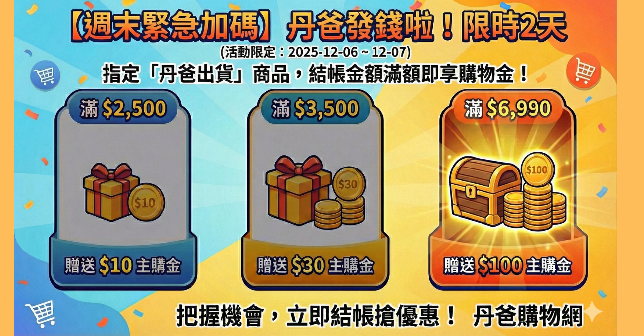 千萬不要錯過今天最高送100!!!!