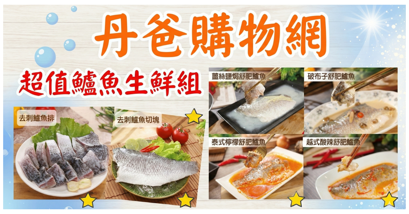 限時優惠!台灣鱸好家 超值鱸魚即食組