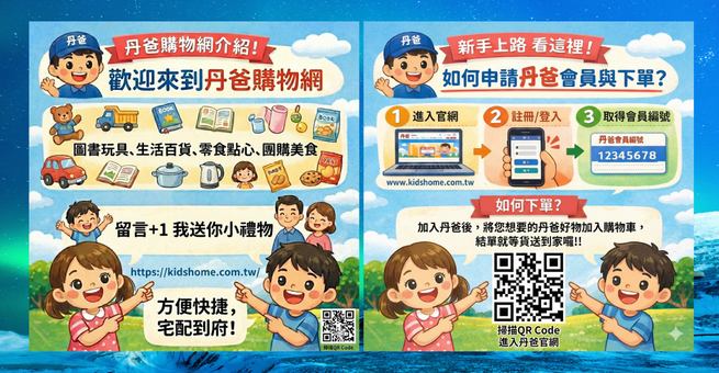 快來+1送年費送小禮物