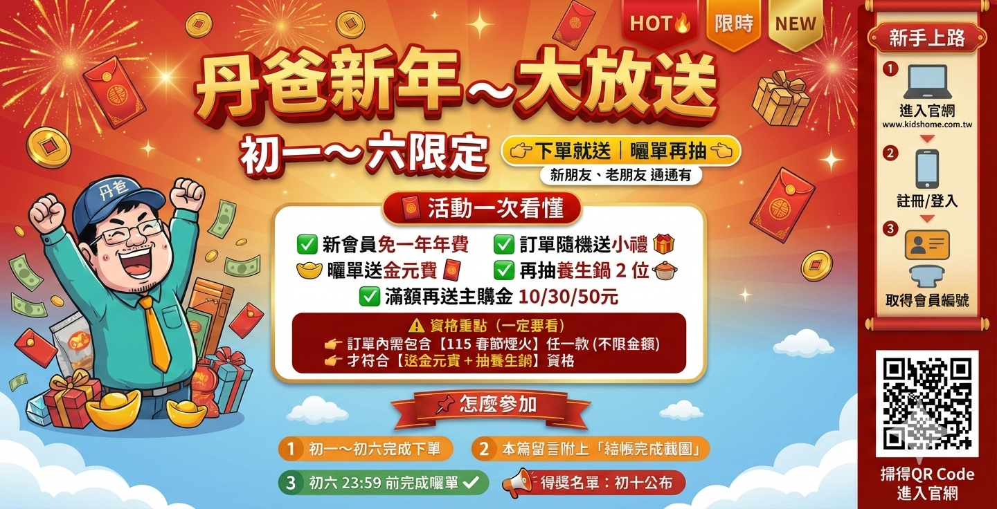 不能錯過的限時好康只到大年初六