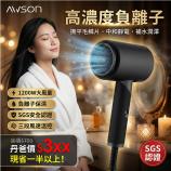 歐森 高濃度負離子吹風機AW-3503(三段溫控)