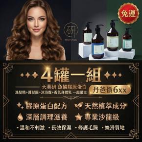 新春煙火免運價! 天芙研 效期20260901