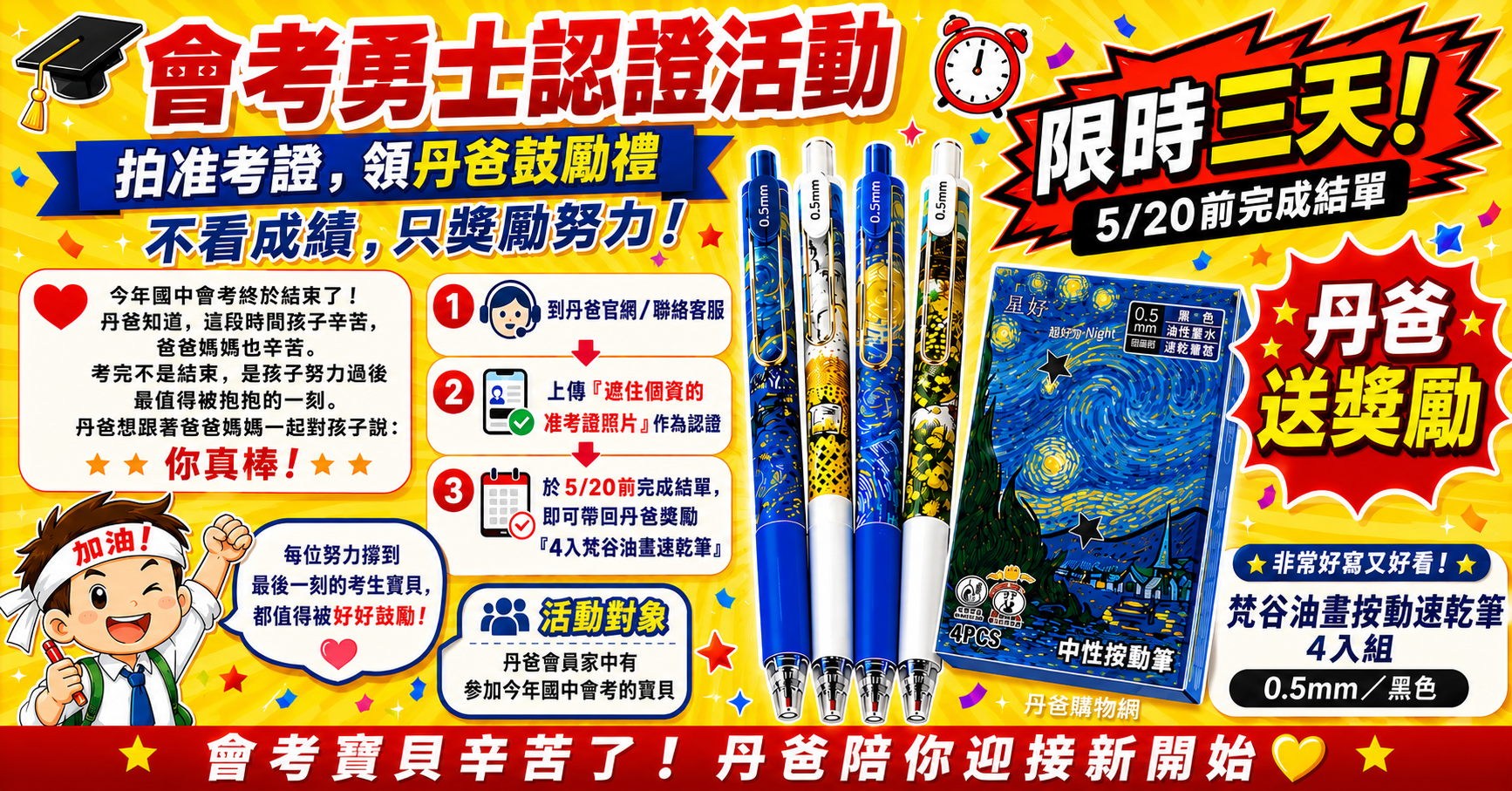 會考生寶貝~來丹爸領個小禮物!