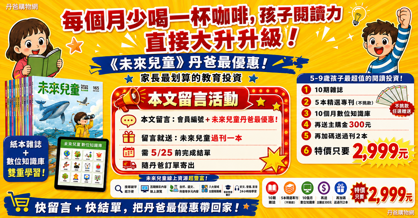 #留言推文就送一本價值400的未來兒童