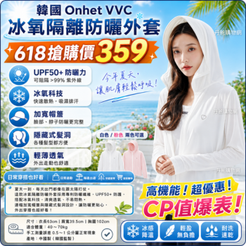(白)韓國 Onhet VVC冰氧隔離防曬衣系列