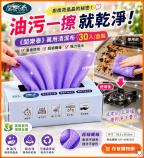(30入/盒裝)《闔樂泰》萬用清潔布 重複使用 超細纖維 強力吸水