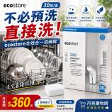 【ecostore】全效合一洗碗錠