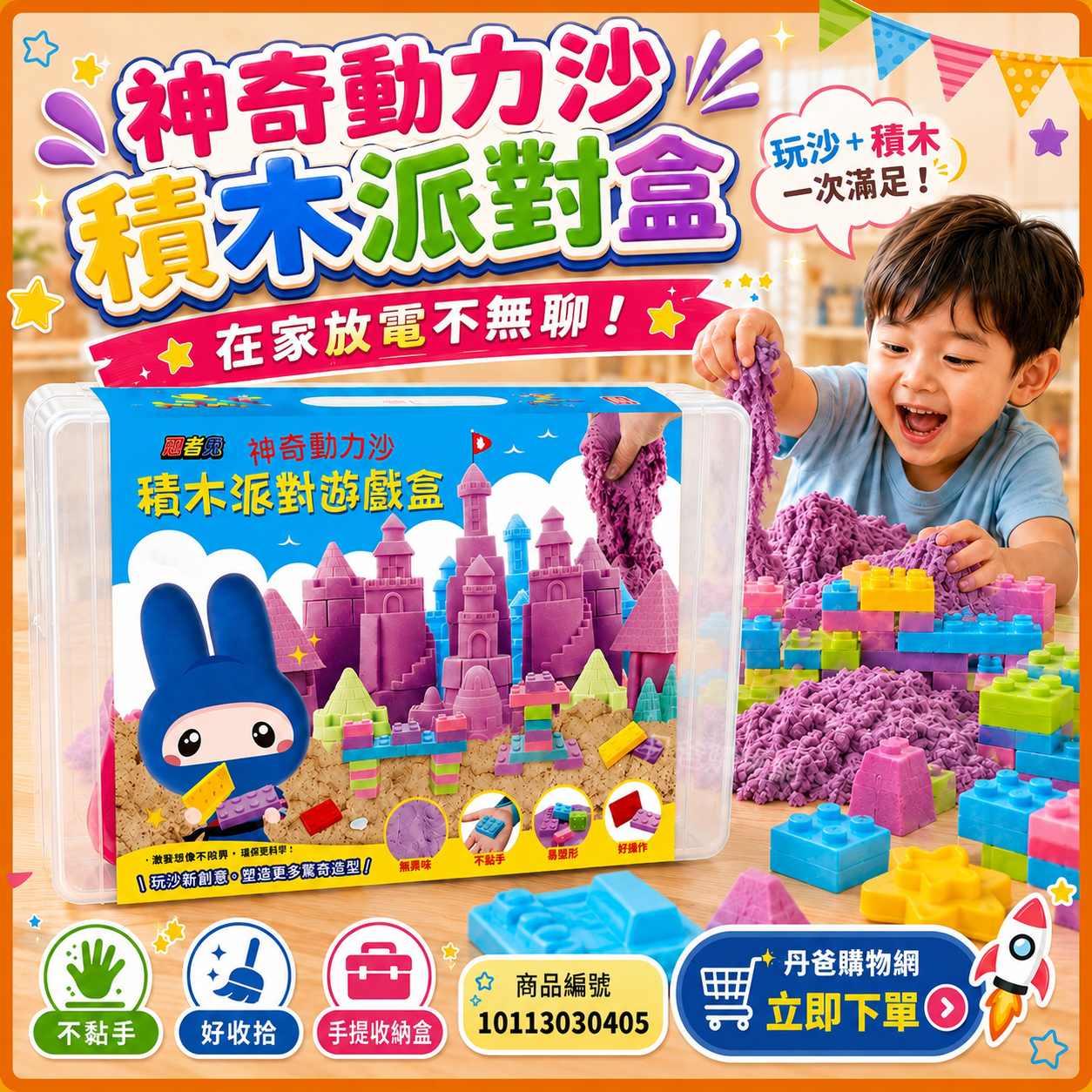 幼福 忍者兔神奇動力沙積木派對遊戲盒