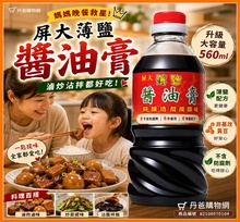升級大容量【屏大】非基改薄鹽醬油膏