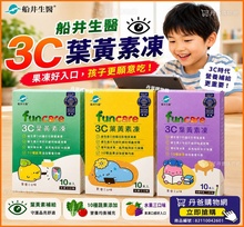 船井 果凍三兄妹