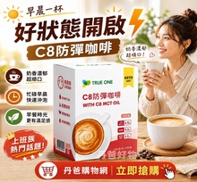 C8防彈咖啡